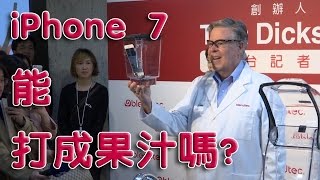 [討論] 柯文哲 為何不用果汁機把手機打碎 就沒問