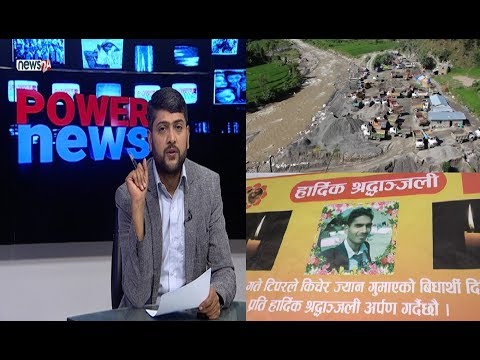 क्रसर माफियाको अवैध धन्दामा शिक्तिको आड । दीलिप महतोको हत्या, तात्यो संसद र सडक - POWERNEWS