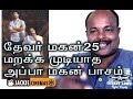 Thevar Magan 1992 25 Years Sivaji Ganesan Kamal Haasan