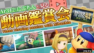 【同時視聴】みんなと一緒に動画を見よう！アキナツさん＆スコール/Squallさんと　「イナズマイレブン」驚異の侵略者編 　51～54話　20260903
