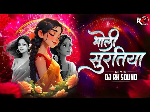 Bholi Suratiya Bass Mix || भोली सुरतिया || New Cg Song DJ RK SOUND 