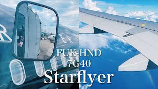 福岡→羽田✈️真夏のフライト｜スターフライヤー 7G40 JA28MC 【搭乗記/ Boarding record】