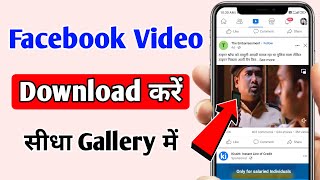 Facebook video download kaise kare | How to download facebook video