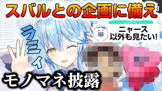 意外なモノマネ披露 + スクショタイムをくれるラミィ【2026.05.02/ホロライブ切り抜き】