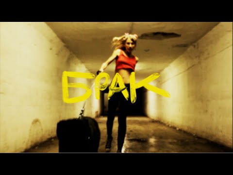 МИЛЕНИТА - БРАК