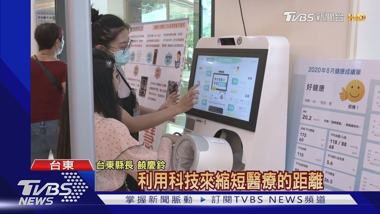 最美衛生所!台東推24小時檢驗、放射服務 5G遠距門診顧鄉親