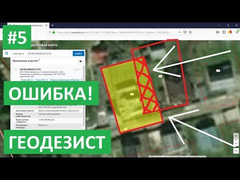 КАДАСТРОВЫЕ ОШИБКИ НА ПУБЛИЧНОЙ КАДАСТРОВОЙ КАРТЕ. Кадастровая ошибка наложение границ