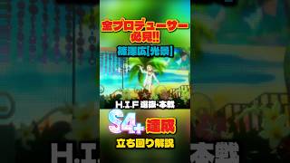 【学マス】篠澤広『光景』でS4+達成！H.I.F選抜・本戦の立ち回り＆カード使い方解説【学園アイドルマスター】