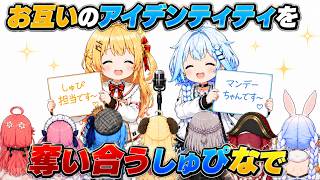 お互いのアイデンティティを奪い合うしゅぴなでｗ【ホロライブ／切り抜き】