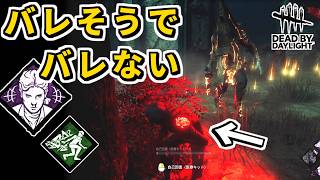 【DbD】キラーが一瞬で見失う！「ESP」と「都会の逃走術」がヤバすぎた【デッドバイデイライト】