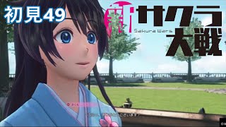 PS4『新サクラ大戦』初見49
