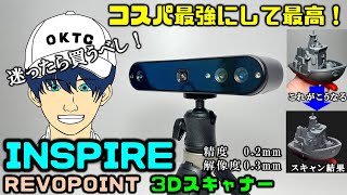 【 INSPIREのスキャンデータレビュー】戦艦大和やイージス艦のカラスキャン、仕事効率を大幅に向上させます！