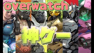 【オーバーウォッチ】奇跡的に仲間と噛み合った試合