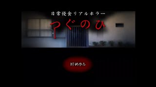 【実況？】テストなつぐのひ第一話(リメイク版+旧作)
