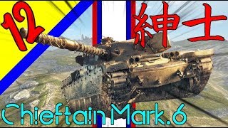 [ゆっくり実況]WoTBlitz Part12 イギリス重戦車 Chieftain Mark.6