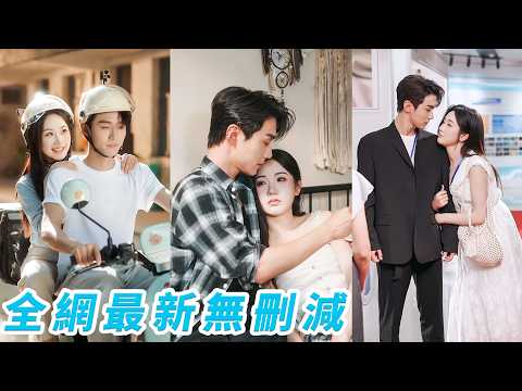 睜眼穿成惡毒女配，原主撞傷總裁致其失憶，還冒充女友把他拐回鄉下強行過日子、生孩子，她兩眼一黑趕緊準備連夜跑路避禍，卻在門口被恢復記憶的總裁堵住，這一次，他要反過來纏她一輩子