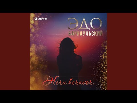 Heru heravor (Далёко-далёко)