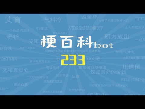 233是什麼意思