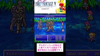 ファイナルファンタジーV　ネクロフォビア戦 #ファイナルファンタジー 　#レトロゲーム