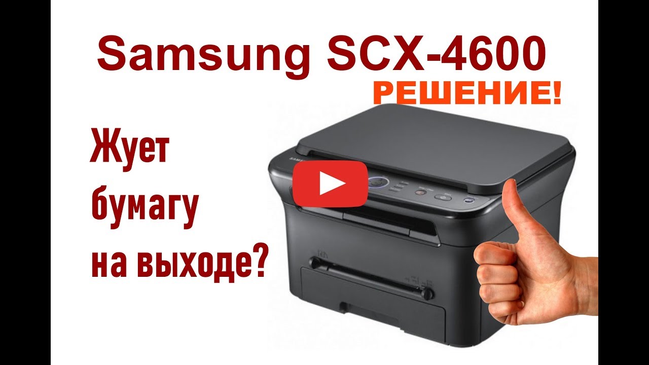 Scx 4600 Samsung Сканировать
