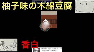 【part5】白の豆腐が青鬼実況するだけ【2人実況】