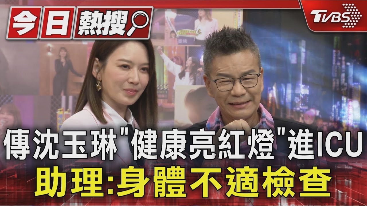 藝人沈玉琳驚傳健康亮紅燈!急診室被拍「轉ICU」 助理回應了