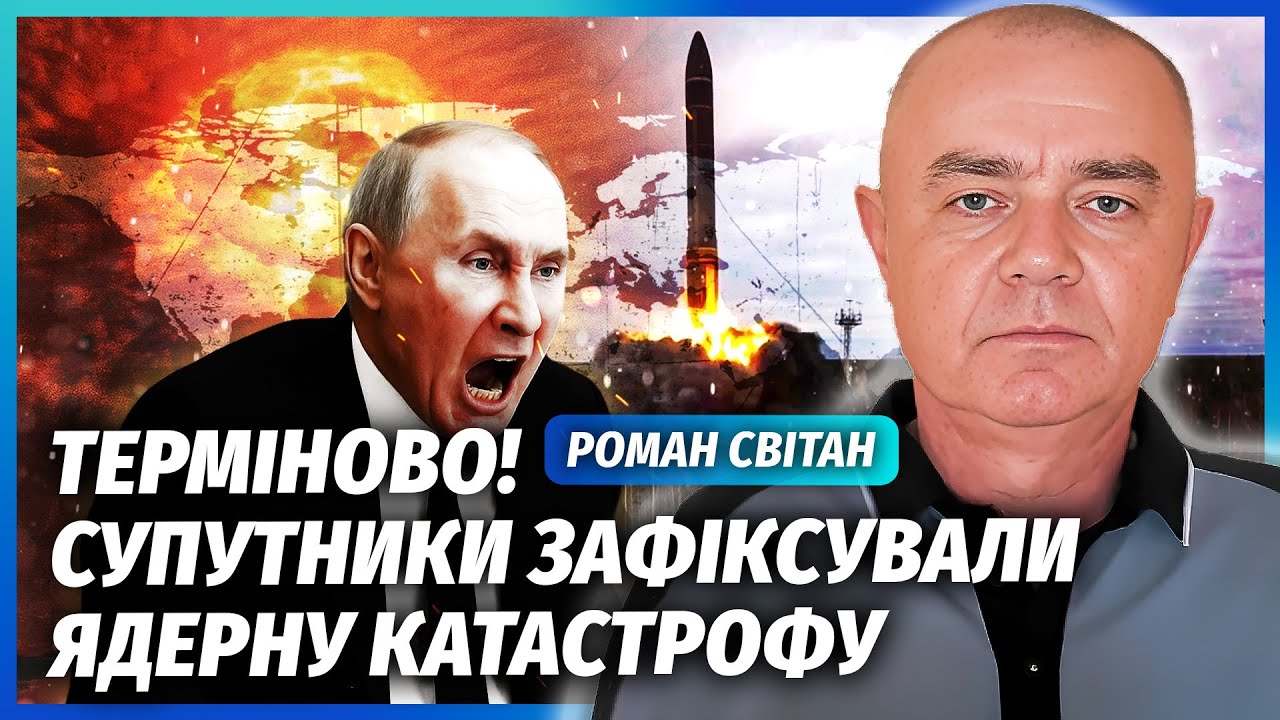 💥СВІТАН: ПУТІН ЗДУРІВ! Ядерну ракету ПІДІРВАЛИ ПРЯМО НА ПОЛІГОНІ. Почало зм?