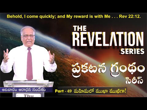 27/03/2022 MESSAGE - FACE TO FACE IN GLORY! I - Bro. P. Upender