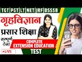 HOME SCIENCE TGT PGT NET-JRF COMPLETE EXTENSION EDUCATION TEST | HOME SCIENCE PRACTICE BY JYOTI MAAM
