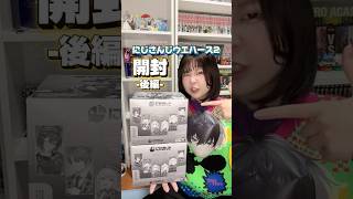 【後編】にじさんじウエハース2、2BOX40個チャレンジに挑む。 #shors #にじさんじ #開封動画