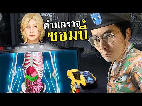 ซอมบี้เนียน เกรียนคนตรวจ  | Quarantine Zone #2