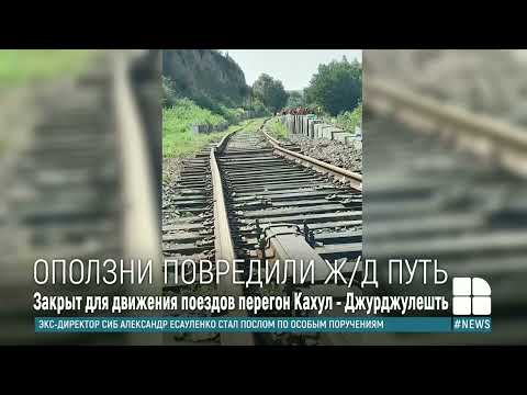 На юге Молдовы закрыли для движения поездов перегон Кахул-Джурджулешть