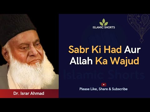 Sabr Ki Had Aur Allah Ka Wajud | By Dr Israr Ahmad | Emotional Bayan