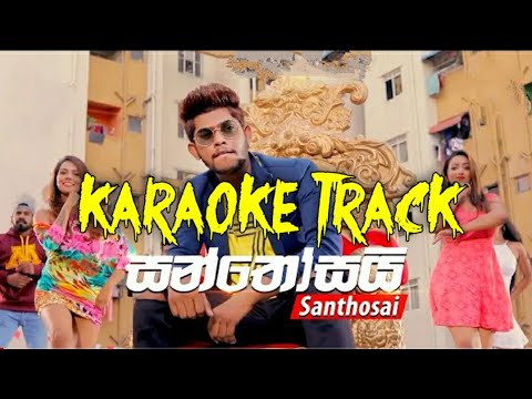 Santhosai (සන්තෝසයි) - Karaoke Track | Udara Kawshalya
