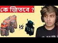 Minecraft Warden Vs Golem Minecraft Bangla Gameplay RIS Plays