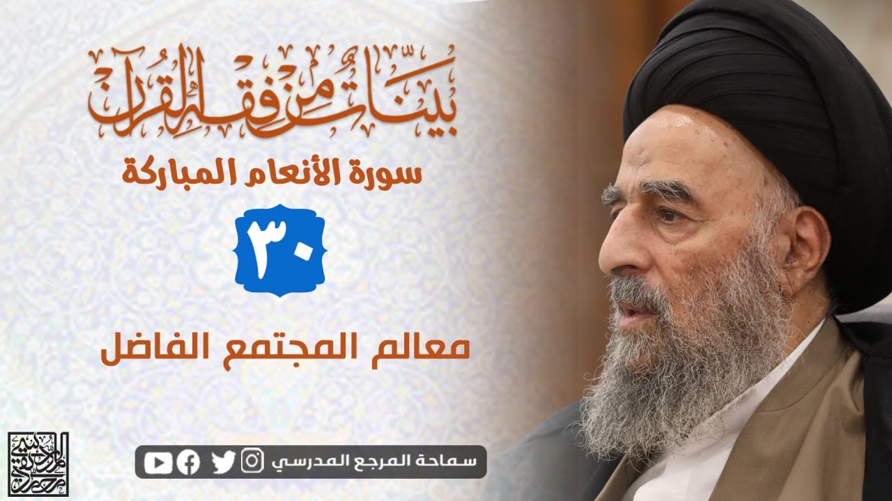 الدرس الثلاثون