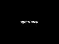 GhorGari - Black Screen | Highway | Song | Band Song | Bangla | Lyrics Video |