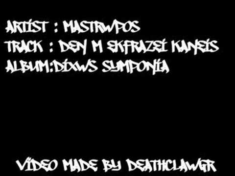 Mastrwpos-Dn m ekfrazei kaneis