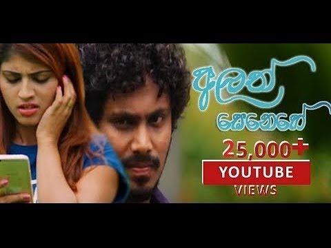 Aluth senehe (අලුත් සෙනෙහේ)