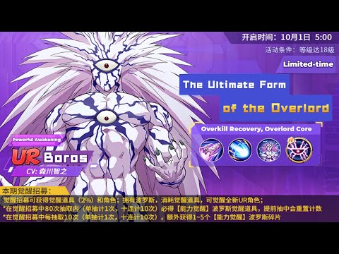 UR Boros Full Skills Details