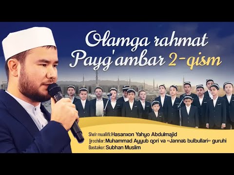 571 da bir quyosh chiqdi - «Jannat bulbullari» guruhi va Muhammad Ayyub qori