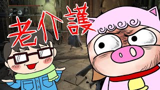 【実況】性悪二人でブラッドボーン DLC part6