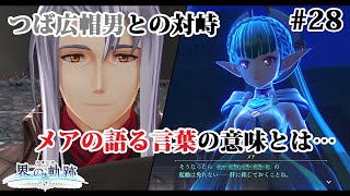 【実況】界の軌跡 -Farewell, O Zemuria　その28（第Ⅱ部Intermission）～３チーム共同でのグリムガルテン攻略～