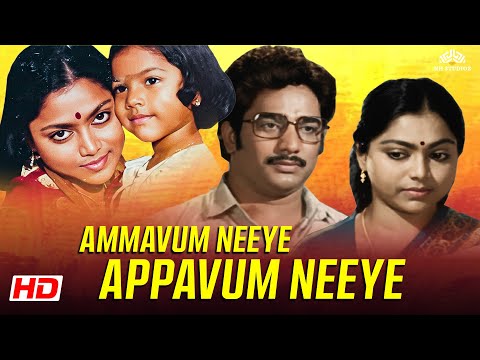 Ammavum Neeye Appavum Neeye