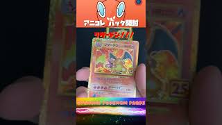 【ポケモンカード】アニコレ プロモ開封 35パック目 #Shorts