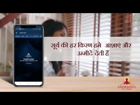 Kundli in Hindi : Janm Kundali video