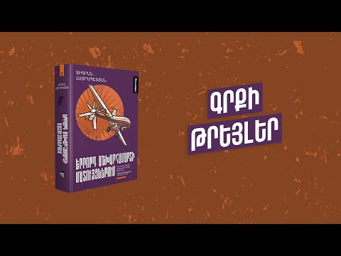 Տիգրան Հայրապետյան, «Երրորդ աշխարհամարտի մատույցներում» | Թրեյլեր