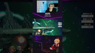 セビ２の可能性🔥 #スマブラsp #ケン #スマブラ配信