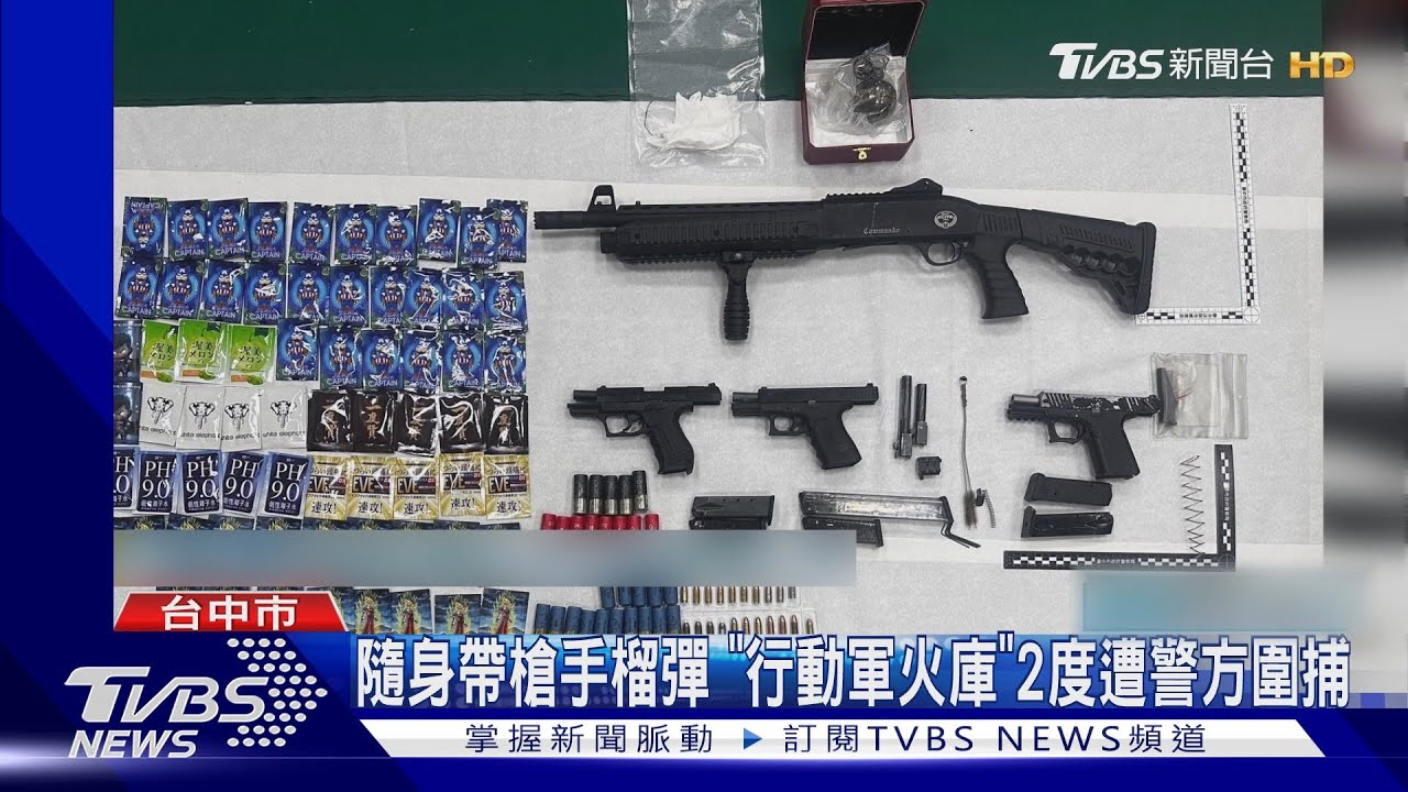 隨身帶槍手榴彈!「行動軍火庫」2度遭警方圍捕