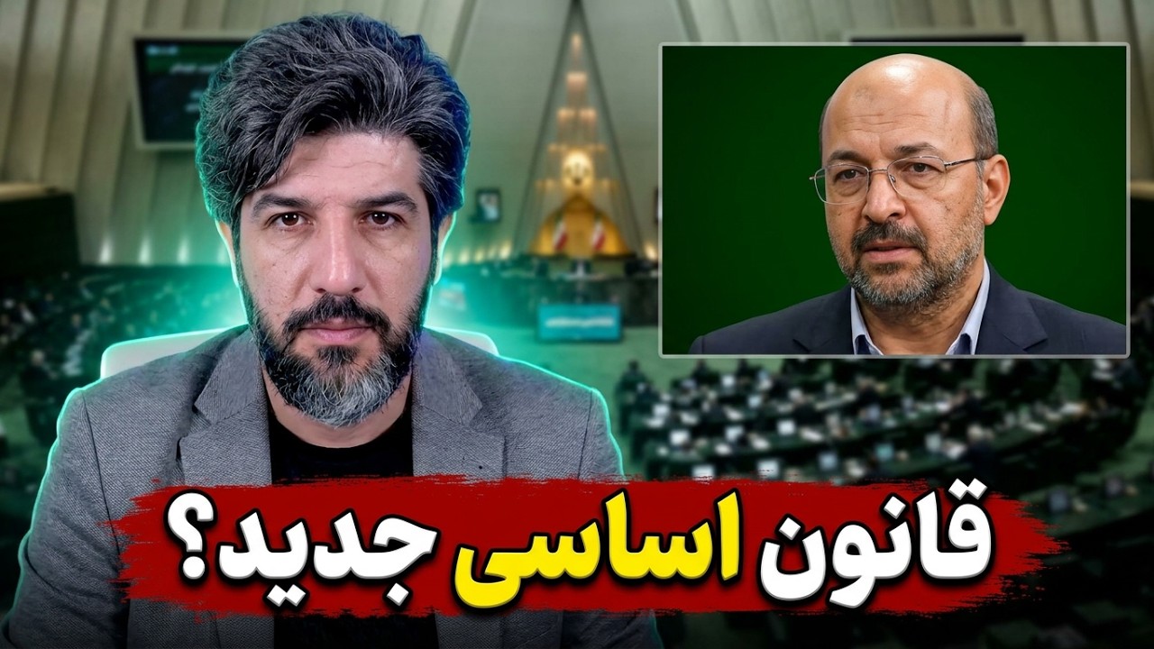 جواد امام تئورسین اصلاحات: قانون اساسی جدید باید ساخت (یعنی براندازی نرم)